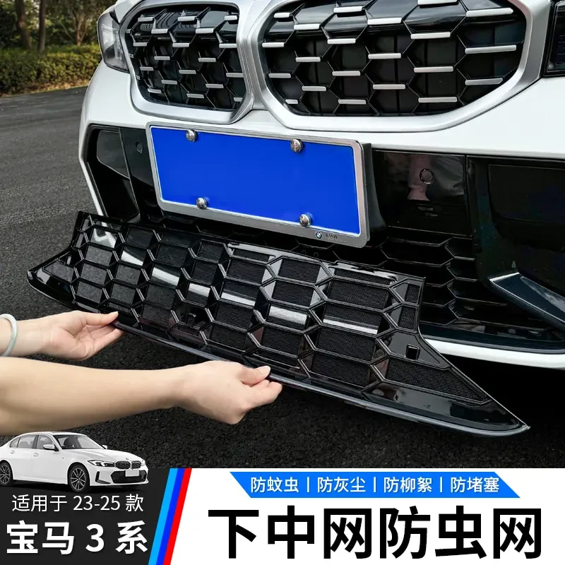 适用于23-25款宝马3系5系中网防虫网X5X3水箱格栅防尘进气保护罩