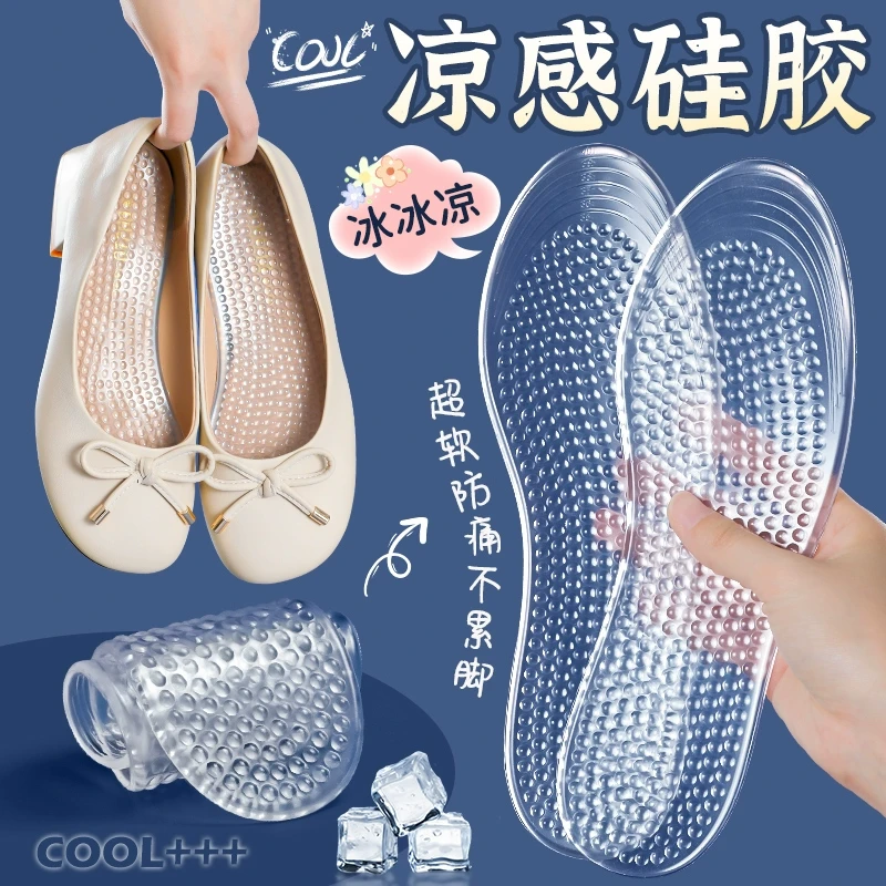 冰凉感全掌硅胶鞋垫女单鞋光脚超软防痛久站不累脚自粘可裁剪夏季