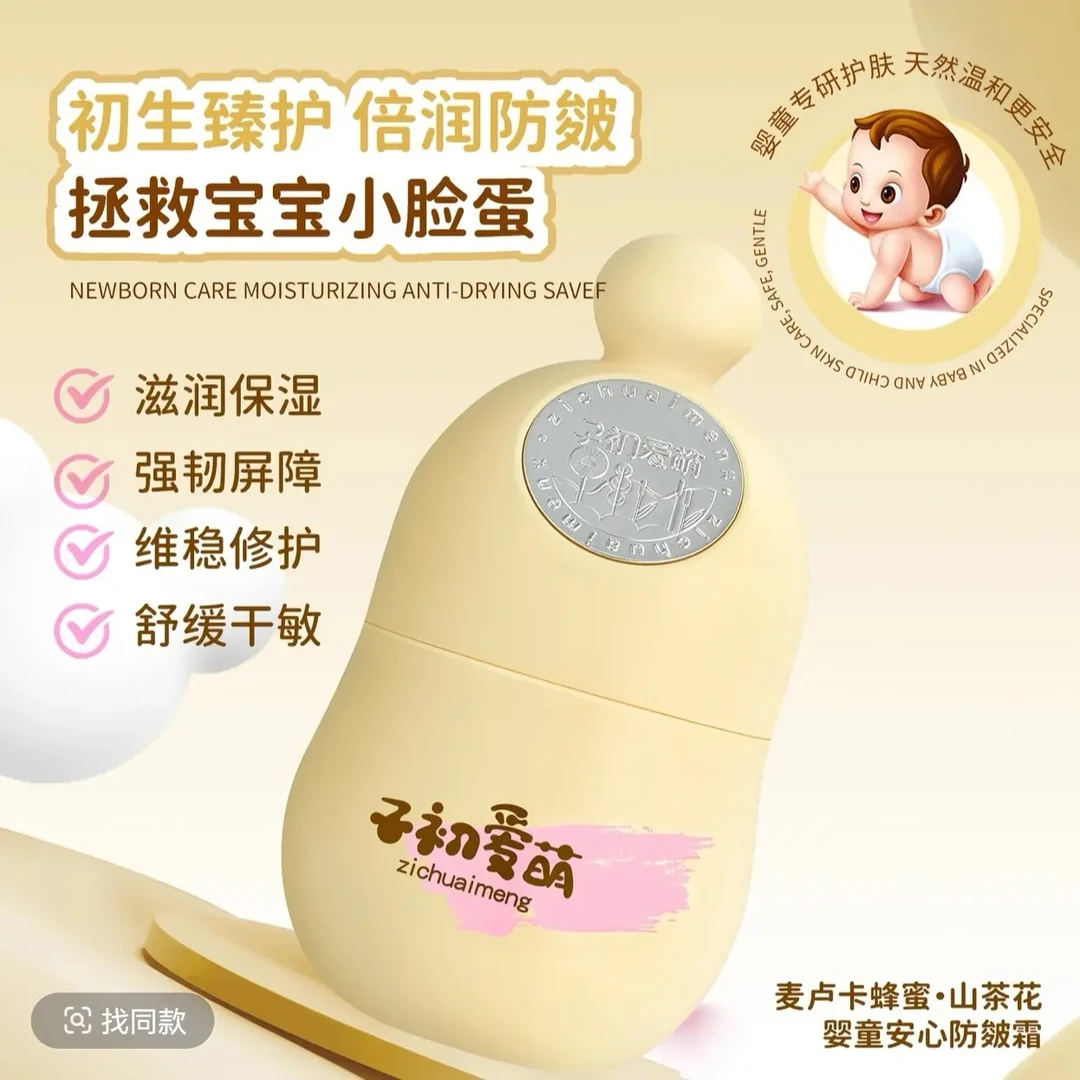 子初爱萌儿童蜂蜜山茶花保湿防皴面霜