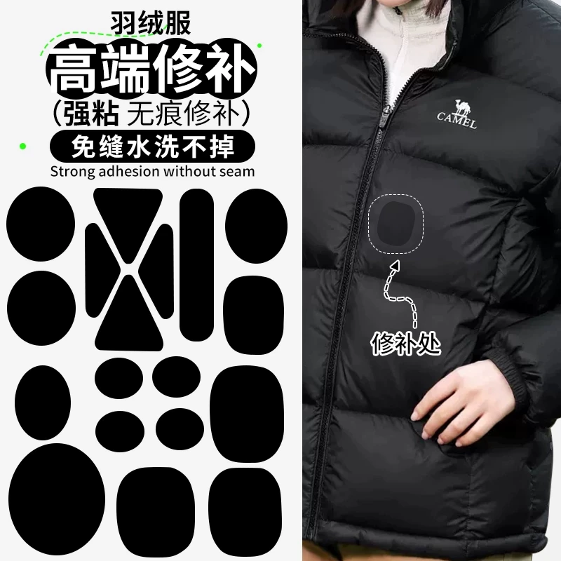 适配骆驼羽绒服补丁贴自粘免缝无痕修复可水洗衣服破洞贴修补布贴
