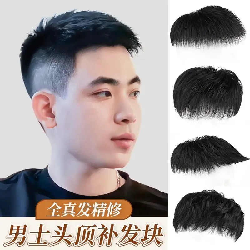 男士假发短发毛寸头顶补发片隐形无痕全真人发精修轻薄男生假发片