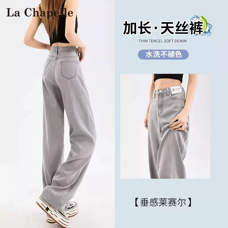 拉夏贝尔灰色天丝牛仔裤女夏2025薄款高腰显瘦加长窄版冰丝阔腿裤
