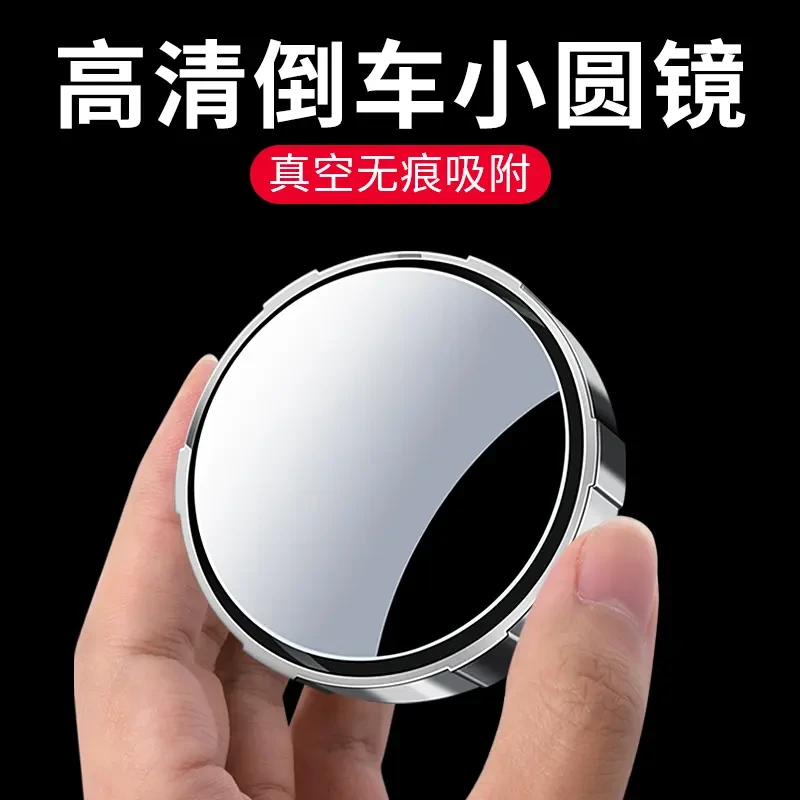 汽车倒车小圆镜后视镜辅助镜高清反光盲点镜360度盲区神器吸盘式