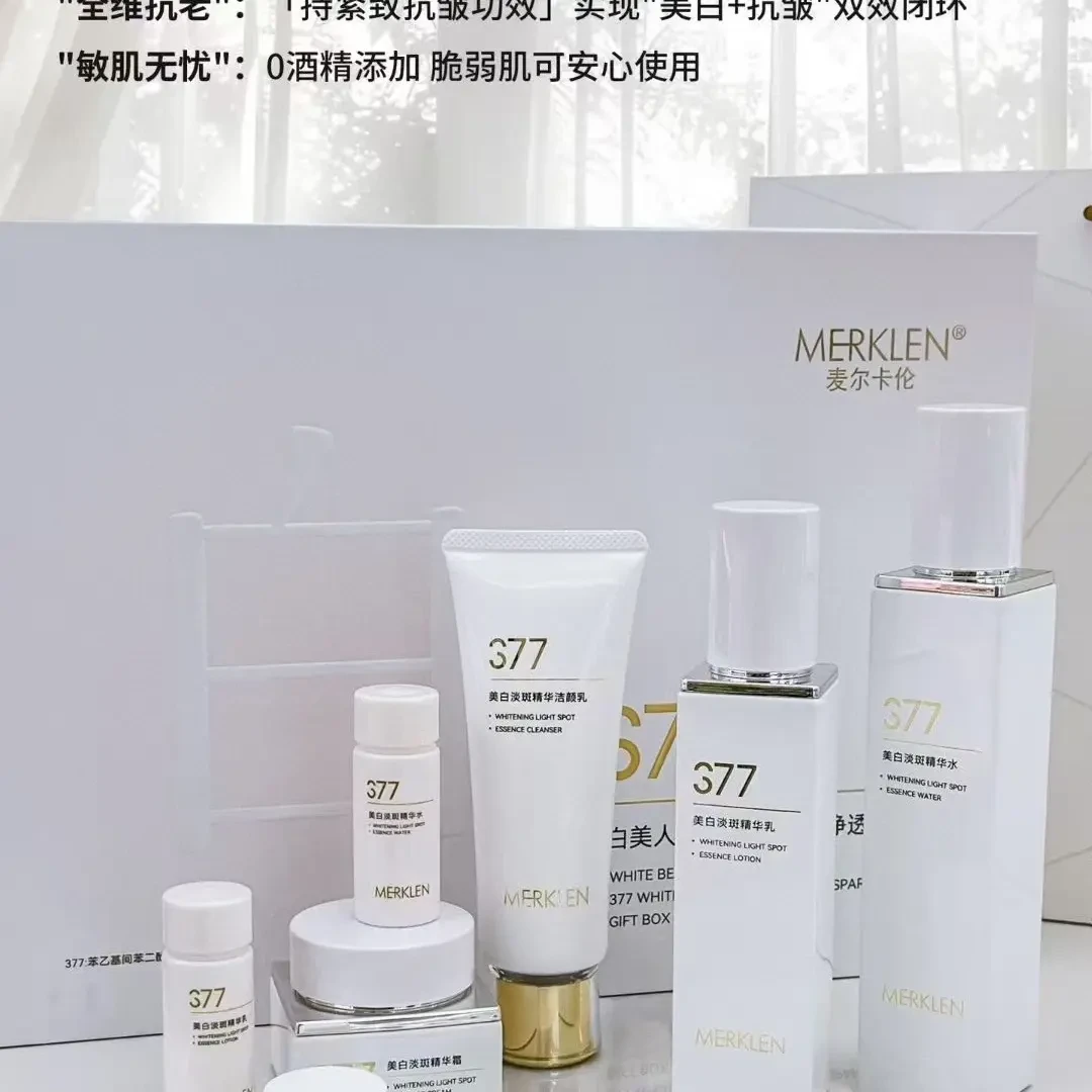 377美白淡斑抗皱紧致舒缓护肤品套装