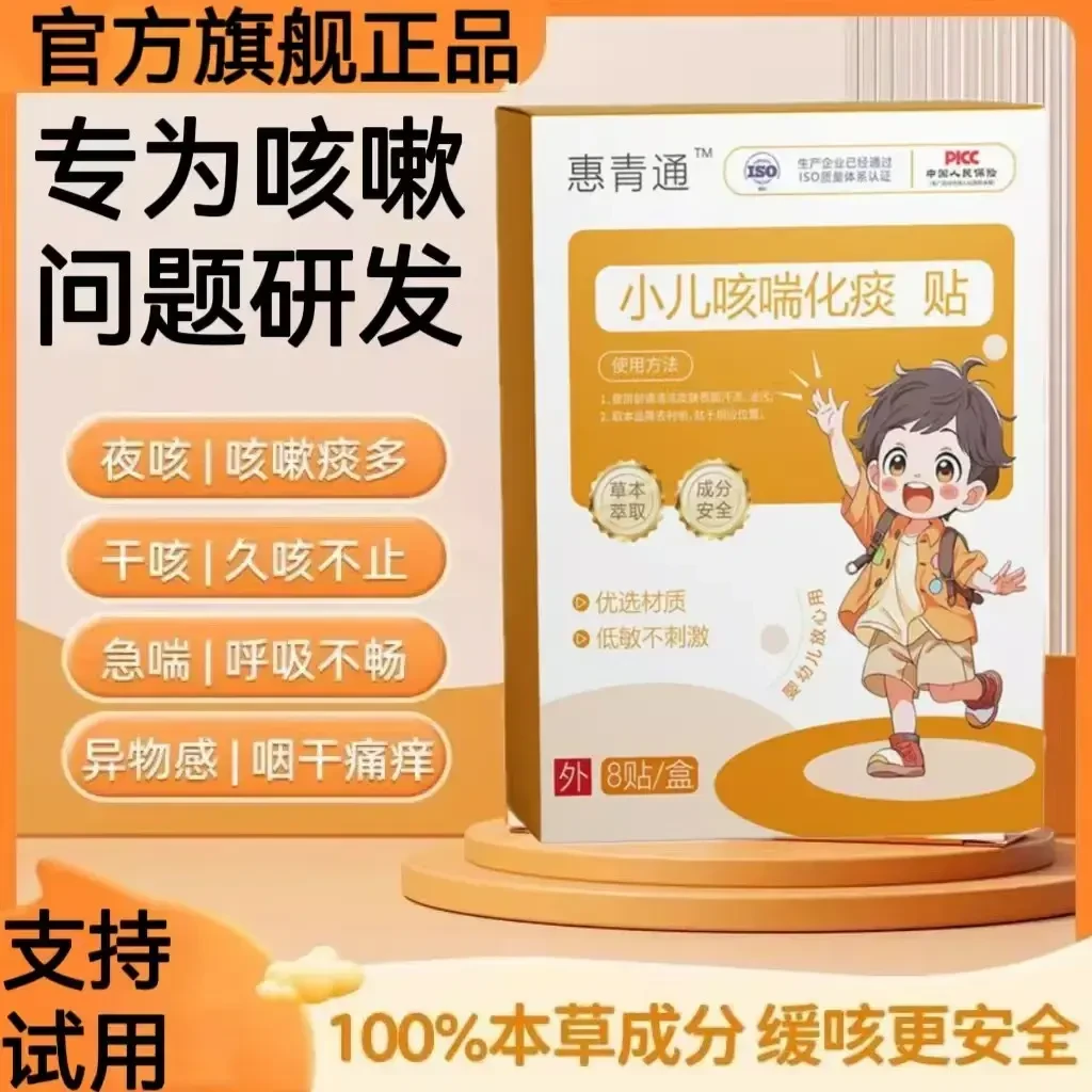 旗舰正品惠青通小儿咳喘贴宝宝咳嗽痰多喘息夜咳婴幼儿贴草本贴通