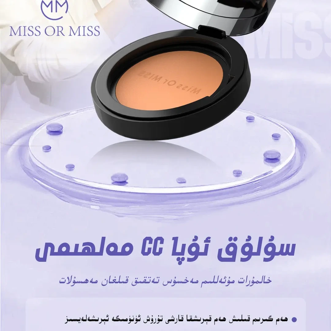 miss or miss 轻奢无暇气垫霜送替换装