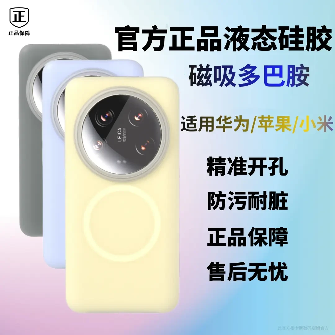 时尚多巴胺磁吸适用苹果16手机壳液态果冻硅胶小米15ultra磨砂15