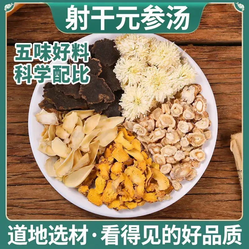 射干元参汤茶汤透亮道地选材五味好料科学配比