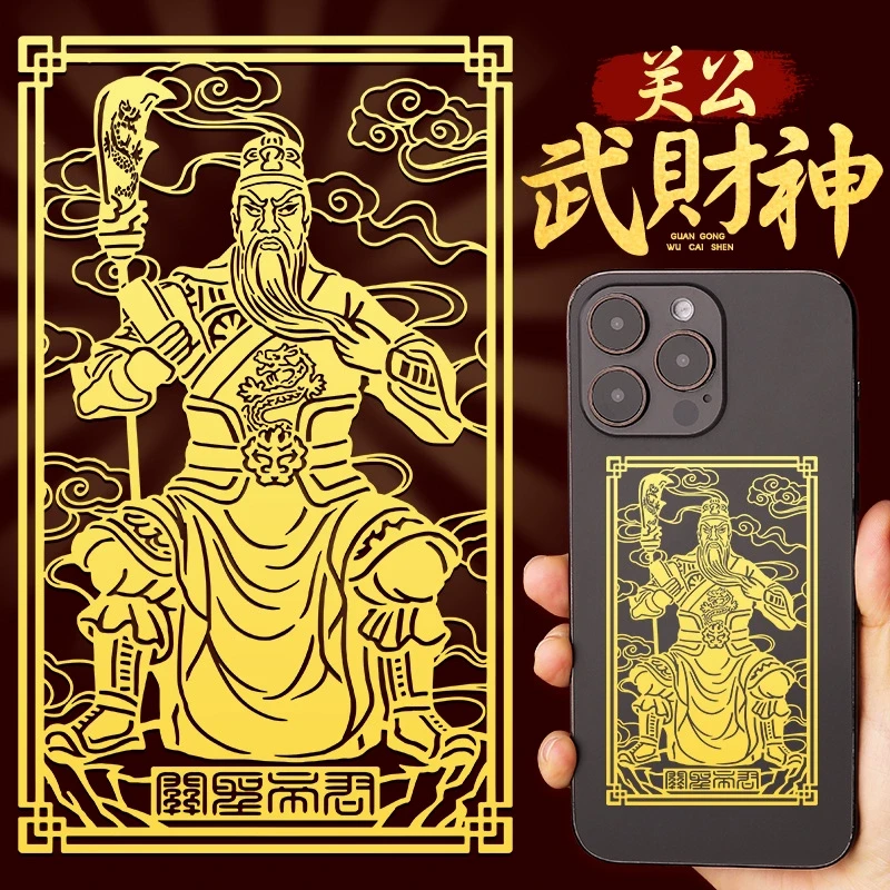 关公招财手机贴纸关羽金属贴武财神关圣帝君画像电脑手机后壳背贴