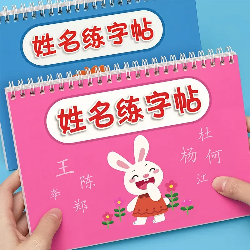 【定制名字】姓名练字帖练习册儿童写自己名字宝宝字贴幼儿园笔画笔