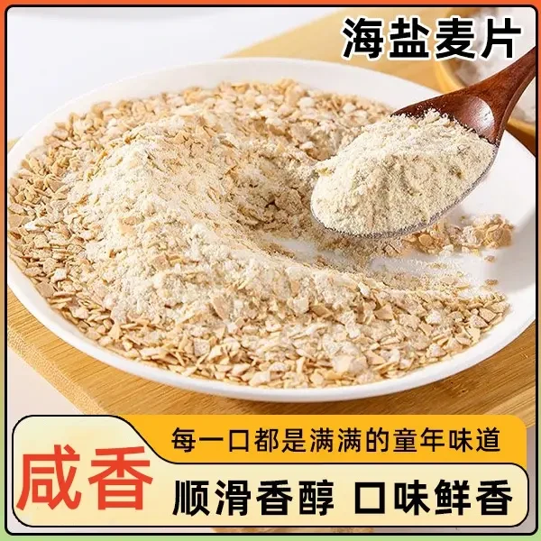 M 海盐咸味澳洲燕麦片无蔗糖白砂糖冲饮麦片早餐代餐.