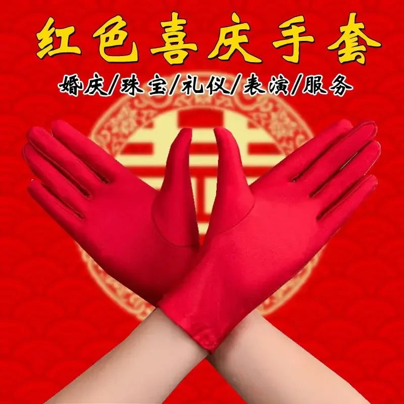 红手套本命年大红色珠宝礼仪薄款弹力男女结婚用冬季跳舞专用手