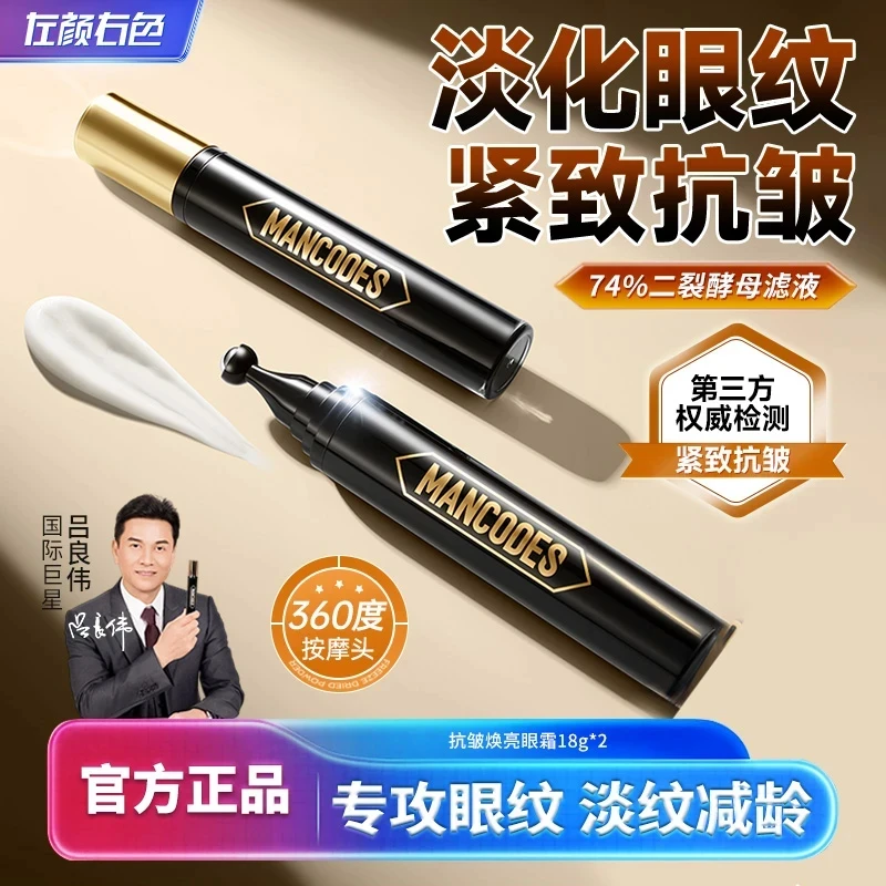 【吕良伟推荐】左颜右色抗皱焕亮眼霜淡化细纹黑眼圈滋润眼周修护眼