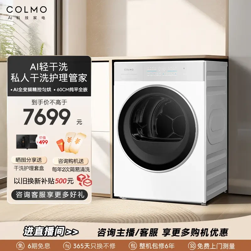 COLMO北极星洗烘套装C2单烘干机CHZ10W-C2家用大容量AI智能