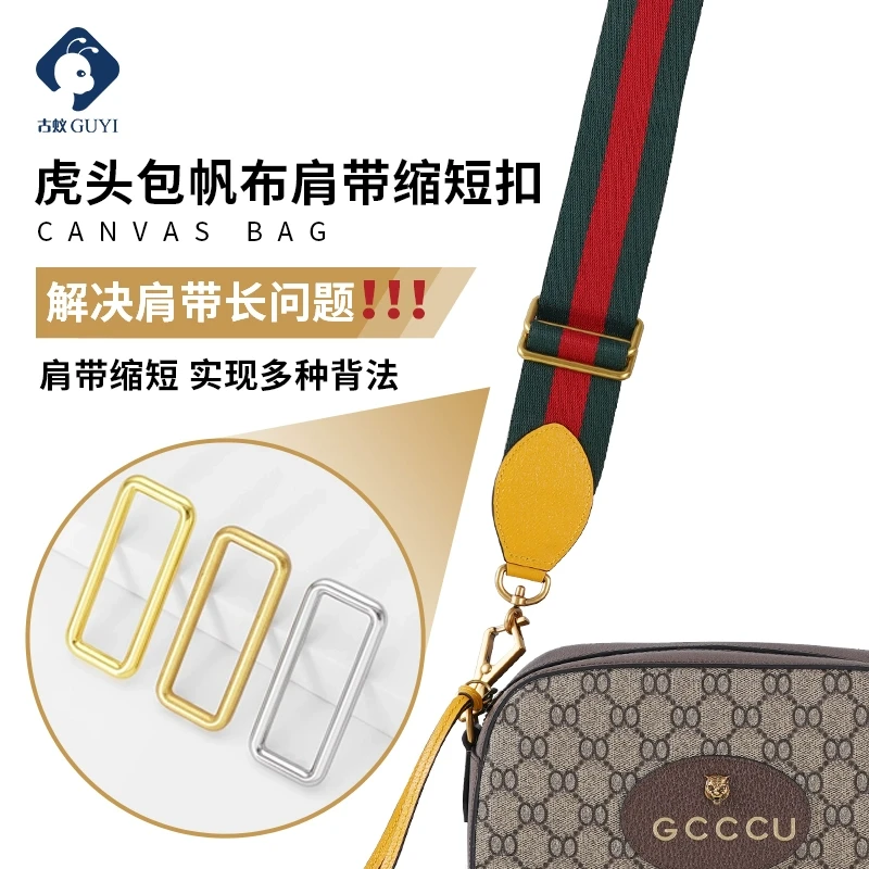古蚁guyi包包肩带调节扣帆布包带改短改造缩短固定扣神器单买配件