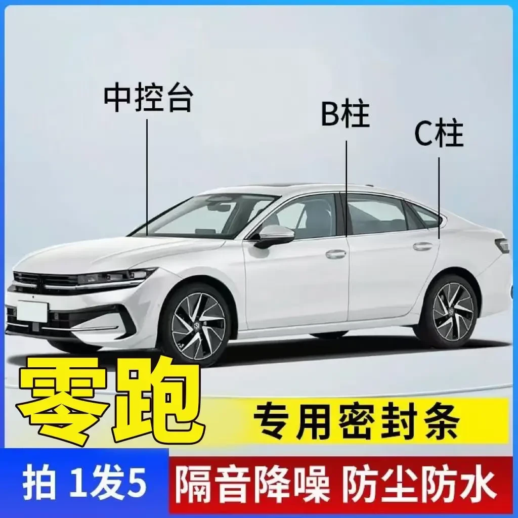 零跑专用全系汽车B柱C柱仪表台密封条车门隔音条防尘降噪改装胶条