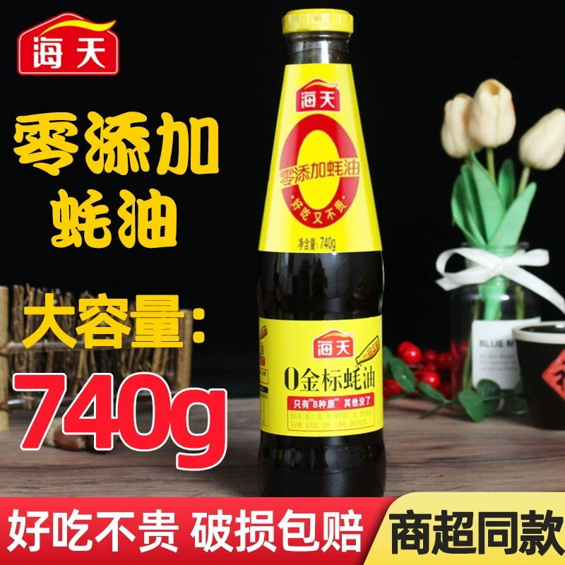 海天0金标蚝油740g家用0添加炒菜蘸料提鲜调味料老抽调味品