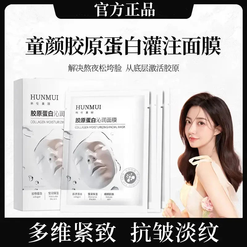 【官方正品】胶原蛋白面膜童颜灌注熬夜救星抗皱紧致补水保湿正品