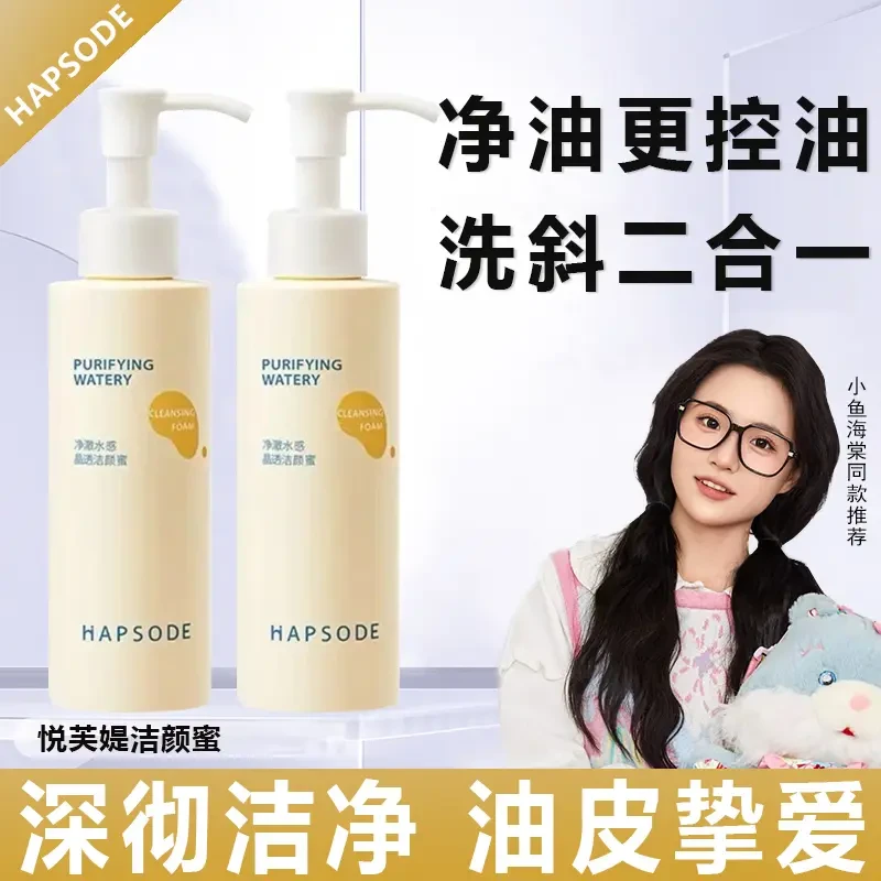 悦芙媞新洁颜蜜洗面奶120ml氨基酸控油深层清洁可卸淡妆大学生