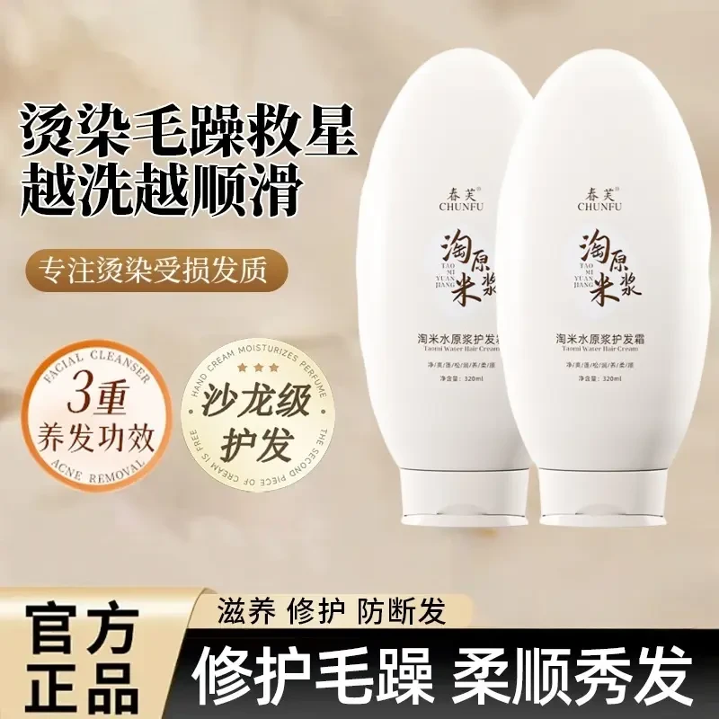【淘米原浆】稻米水原浆赋活养发乳 修护干枯毛躁受损发质春芙匠D