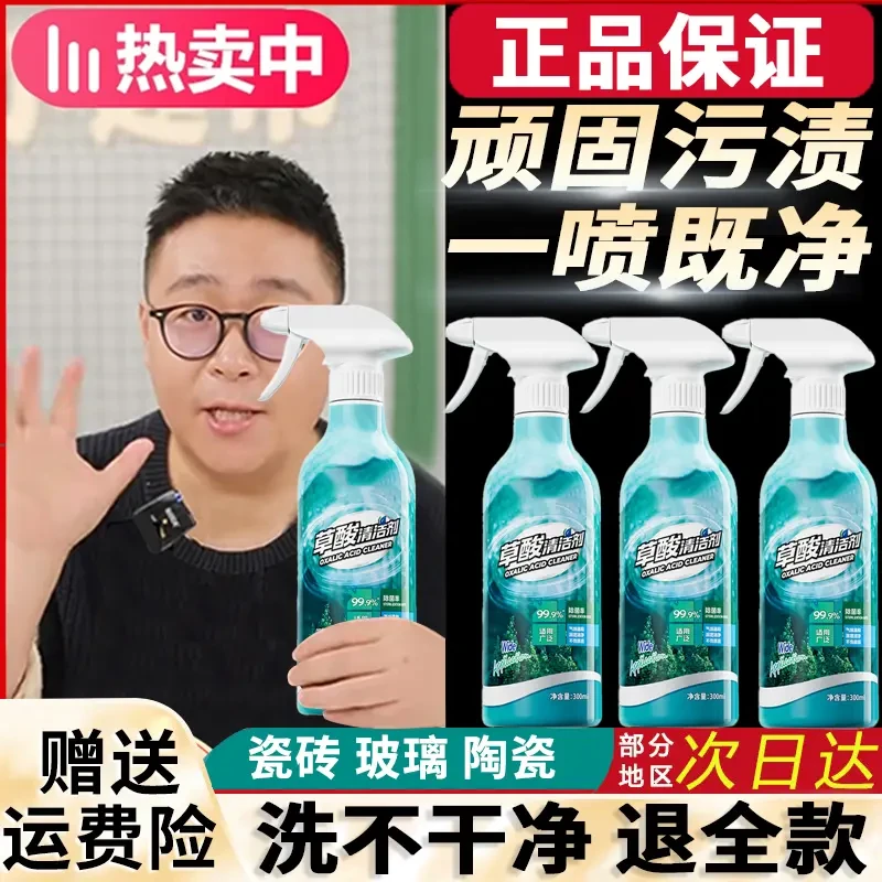 【小阿文推荐】高浓度草酸清洁剂强力去污除黄垢水垢去油污清洗神器