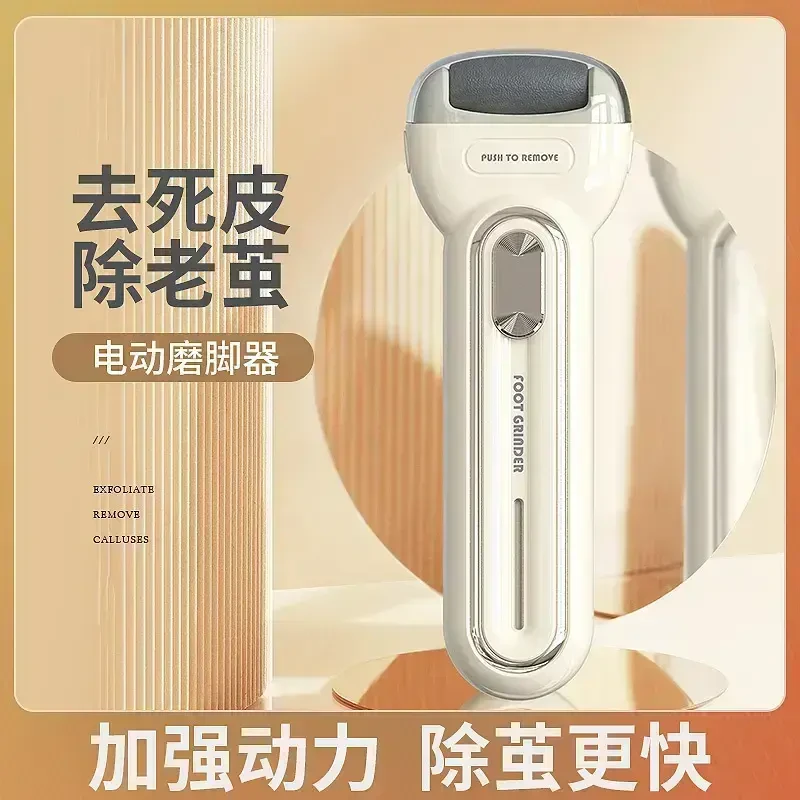 【尊贵品质】2025新款电动磨脚器修脚器磨脚皮修足机