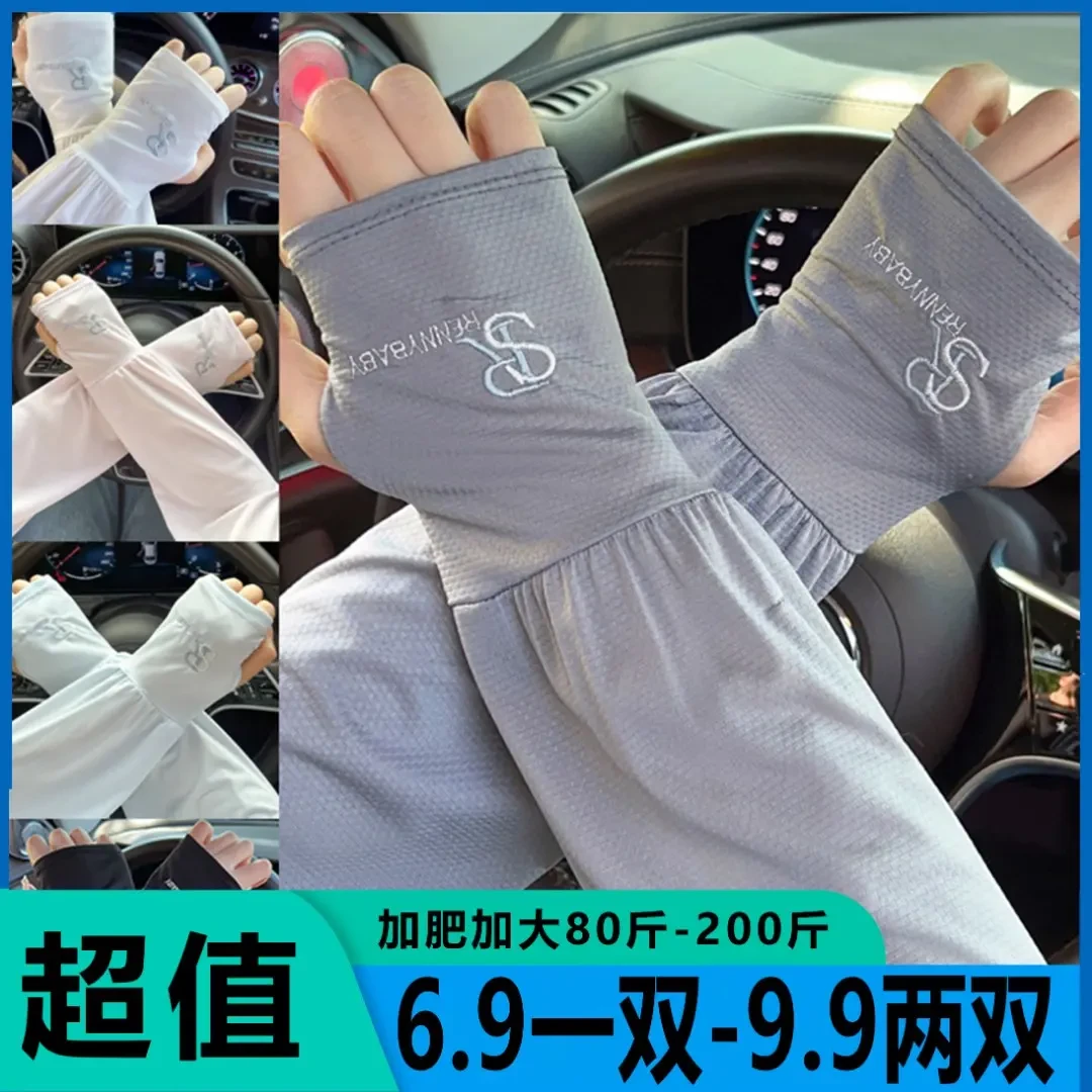2双装字母款夏季宽松冰袖男女同款大码冰丝防晒薄款透气遮阳袖