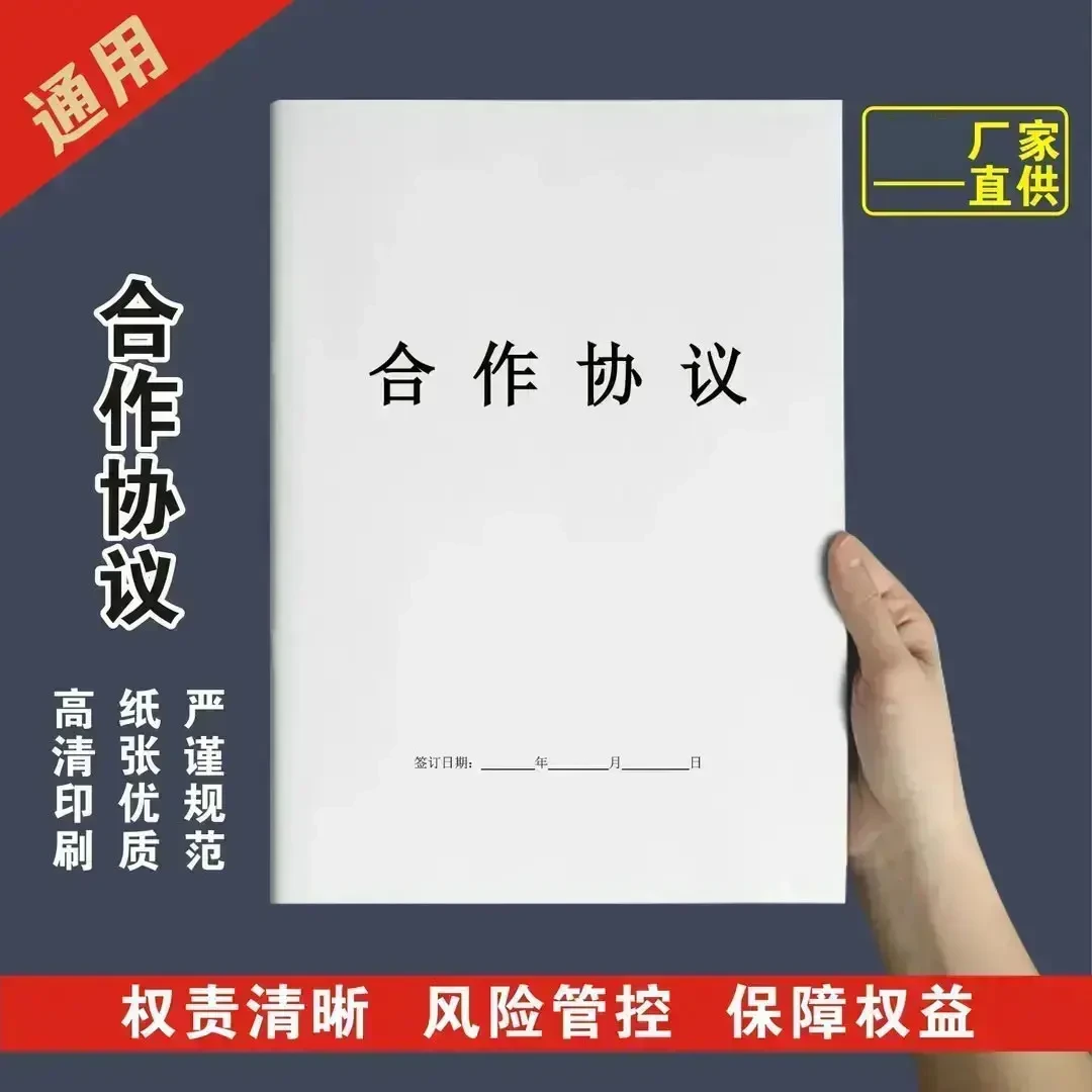 合作协议书合作合同合伙个人公司项目合作通用版
