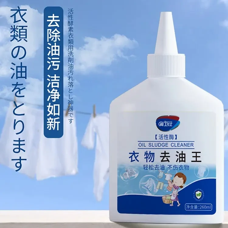衣店专属活性酶去油王衣物去油渍清洁剂懒人专用油渍污垢新