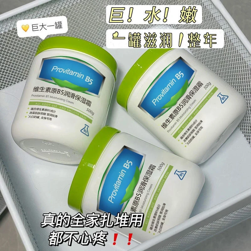 【秋冬常备】500g大白罐维生素原B5润肤膏身体乳留香补水保湿面霜