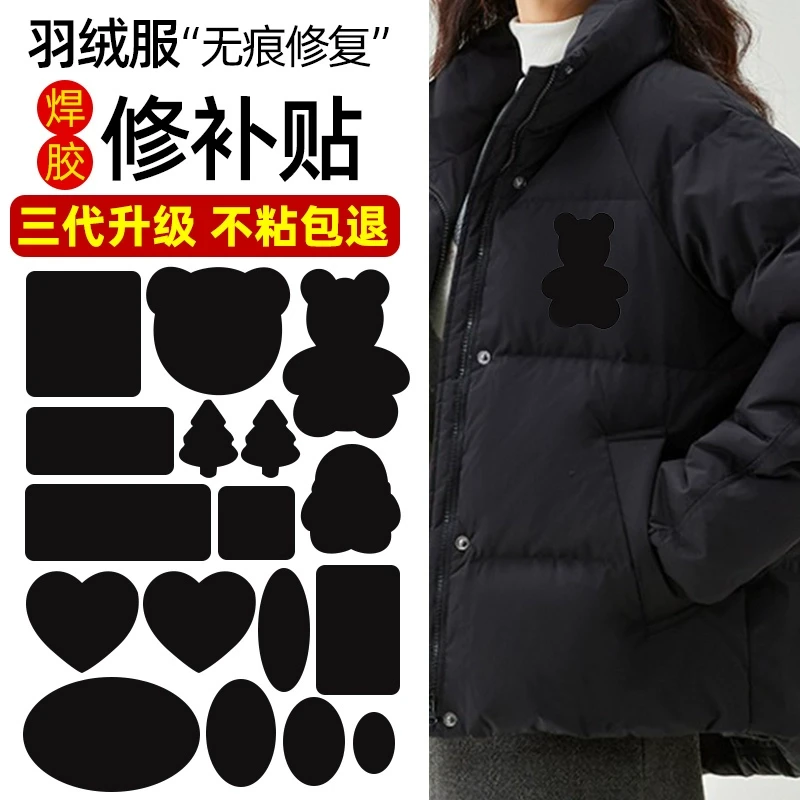 羽绒服的补丁贴强力粘补无痕修补贴可水洗衣服黑色自粘免缝贴布