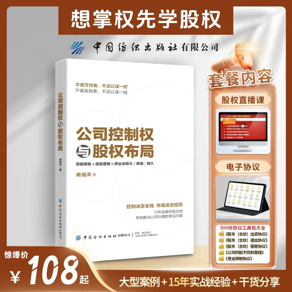 创始人如何做好《书籍公司控制权与股权布局》顶层+合伙人+估值正版