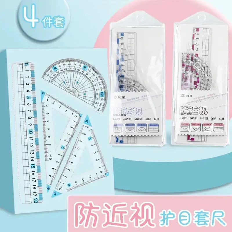 品质升级  防近视尺子套装小学生专用三角尺波浪直尺多功能量角器