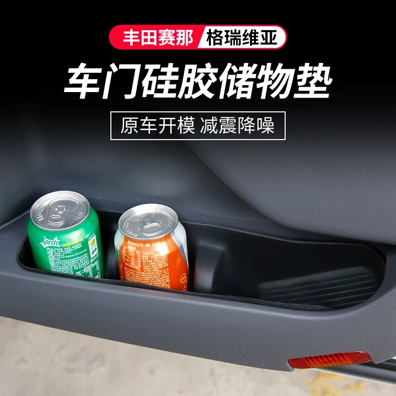 适用格瑞维亚车门硅胶储物盒丰田赛那收纳置物盒新塞纳内饰改装饰