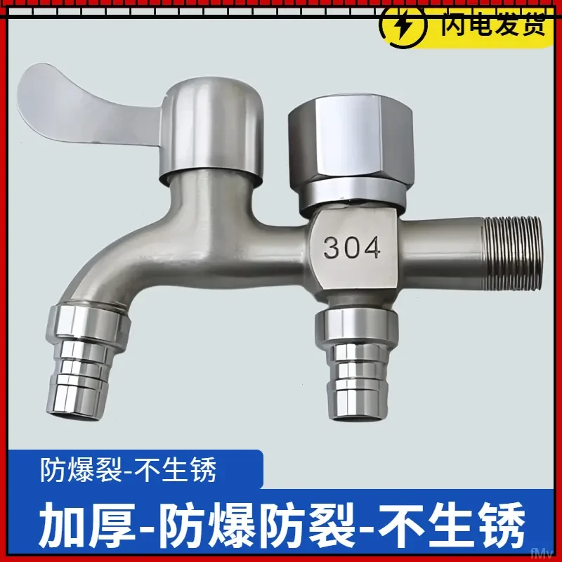 水龙头不锈钢通用4分304款家用加长拖把池洗衣机单冷龙头一进二出