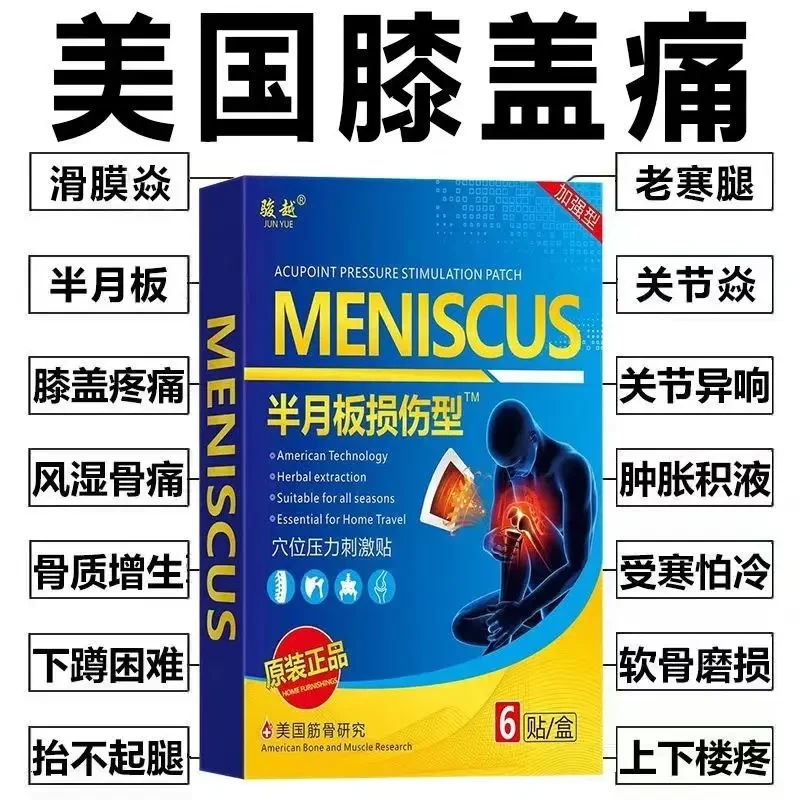 滑膜焱进口特效膏贴关节疼痛半月板滑膜积水积液寒腿膝盖疼冷凝贴