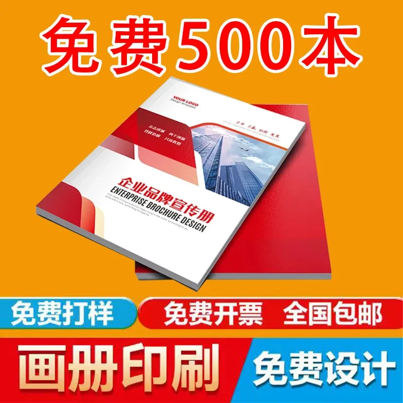 定制印刷定金 画册印刷书刊杂志宣传册设计制作数码画册专业印刷