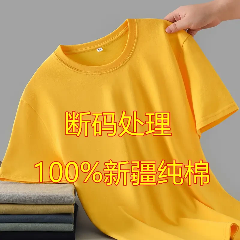 新疆棉】100%纯棉短袖T恤男女圆领宽松纯色打底衫新款夏季半袖体恤