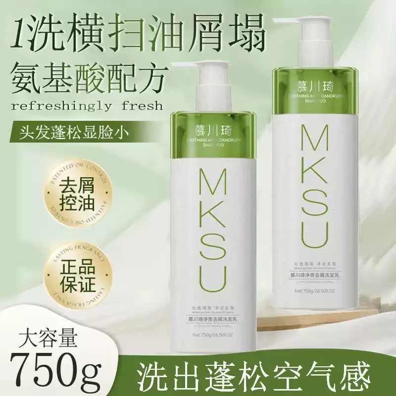 正品Musk慕川琦洗发水护发去屑滋润蓬松高级洗发膏控油留香洗发水
