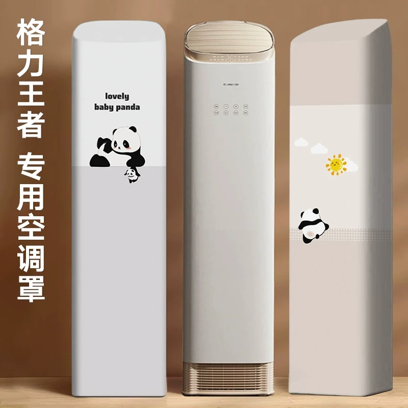 格力王者京致专用空调罩立式柜机空调罩全包防尘型号斜顶前方后圆