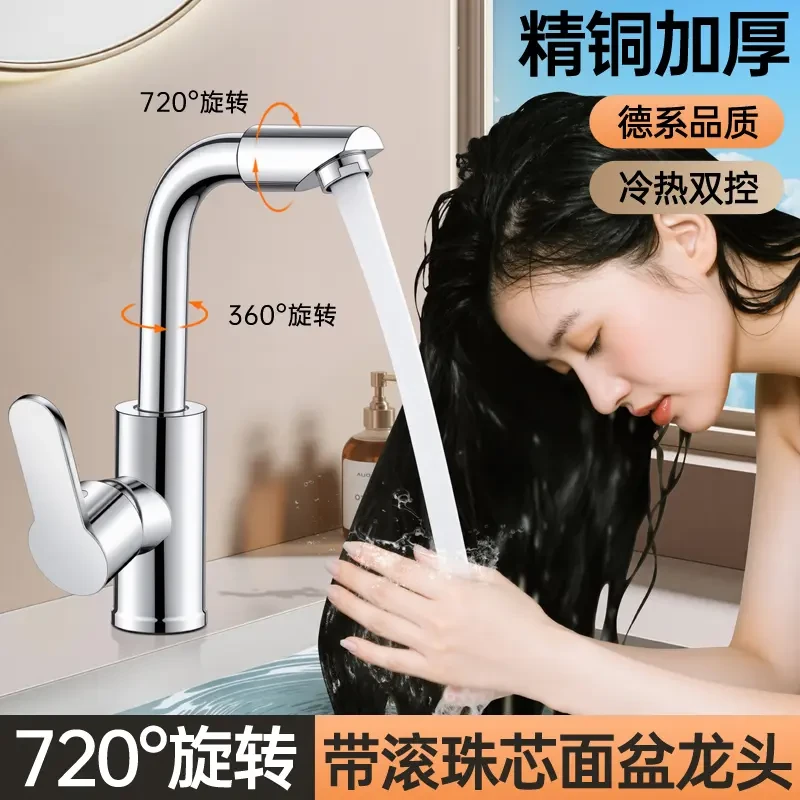 旗舰款万向可旋转面盆水龙头冷热二合一卫生间洗手盆洗脸盆防溅水