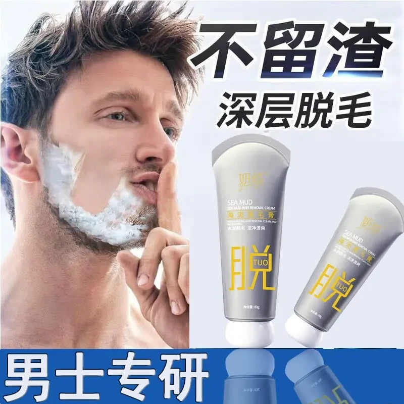 【拍一发二】男士脱胡子脱毛络腮胡须脸部去唇毛膏私密处腋下腿毛