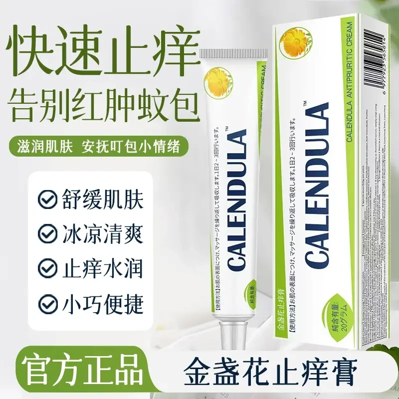【主播推荐拍一发三】金盏花小绿管户外可用蚊虫叮咬消肿止痒