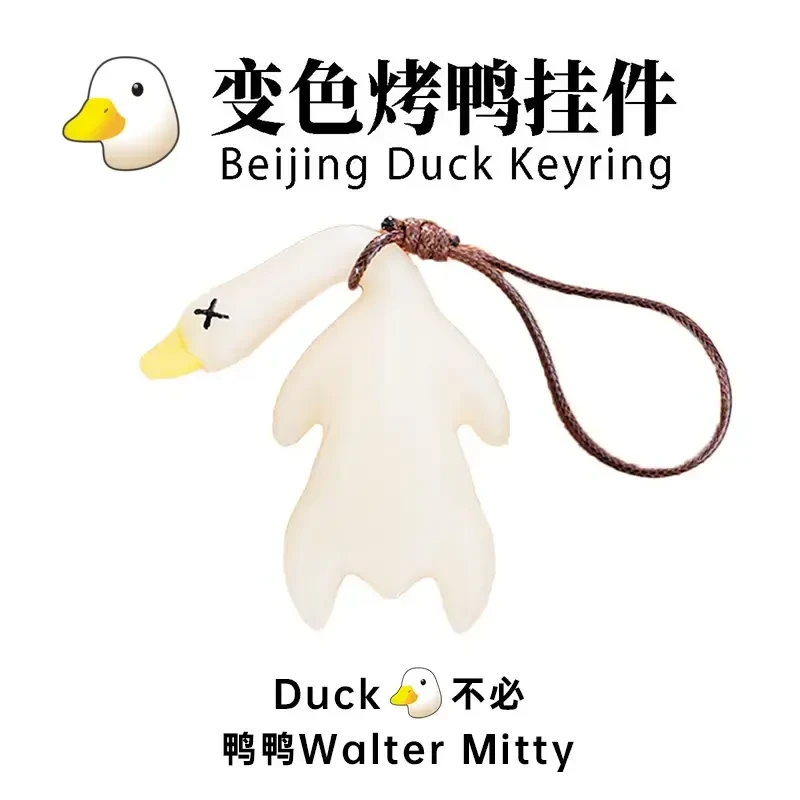变色北京烤鸭挂件鸭鸭变色摆件烧鸭摆件车载挂件钥匙扣手机挂件