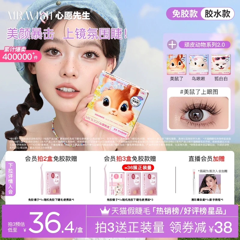 心愿先生免胶假睫毛美鼠了鸟啾啾狐白白3D胶水自然款自粘眼睫毛