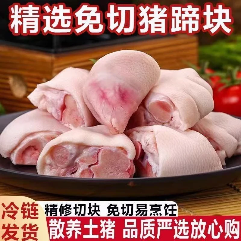 新鲜切块土猪猪蹄速冻免切猪手4-5个猪蹄切块混发35-40块左右