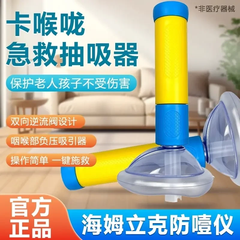 海姆立克ac防噎仪长筒急救器儿童防窒息神器急救器喉咙异物防噎仪