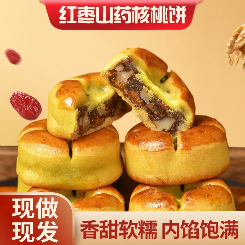【买2送1】红枣山药核桃饼 粗粮营养早餐代餐营养传统糕点