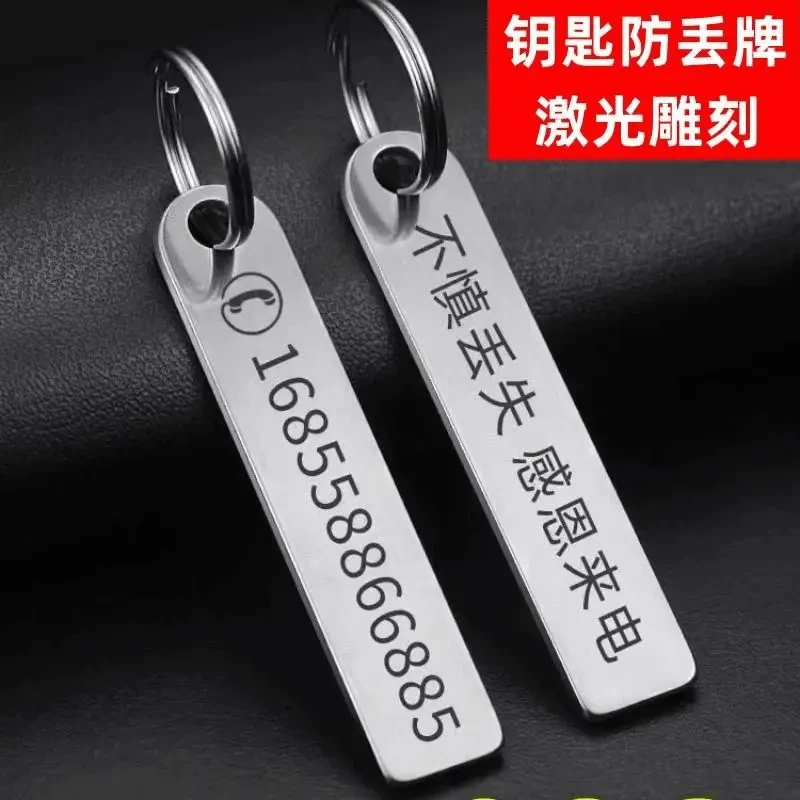 防丢钥匙扣电话号码钥匙扣定制创意钥匙扣激光雕刻号码钥匙扣挂件