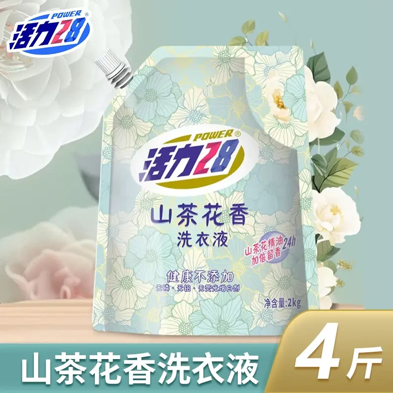 【新人福利】活力28山茶花洗衣液2kg袋装加倍留香去渍无磷正品保证